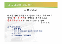 [역사교육]이승만과 그의 시대를 통해 살펴 본 두 가지 역사교과서-9