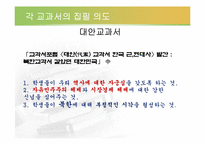 [역사교육]이승만과 그의 시대를 통해 살펴 본 두 가지 역사교과서-10
