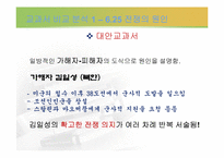 [역사교육]이승만과 그의 시대를 통해 살펴 본 두 가지 역사교과서-11