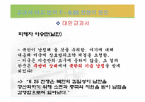 [역사교육]이승만과 그의 시대를 통해 살펴 본 두 가지 역사교과서-12