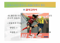 [역사교육]이승만과 그의 시대를 통해 살펴 본 두 가지 역사교과서-13