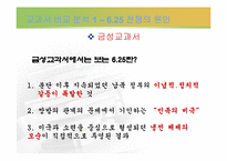 [역사교육]이승만과 그의 시대를 통해 살펴 본 두 가지 역사교과서-14