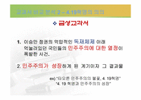 [역사교육]이승만과 그의 시대를 통해 살펴 본 두 가지 역사교과서-16
