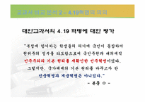 [역사교육]이승만과 그의 시대를 통해 살펴 본 두 가지 역사교과서-17