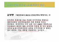 [역사교육]이승만과 그의 시대를 통해 살펴 본 두 가지 역사교과서-19