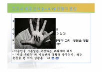 [역사교육]이승만과 그의 시대를 통해 살펴 본 두 가지 역사교과서-20