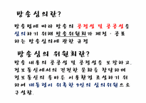 [매스컴과 현대사회] 방송심의 논란에 대하여-3