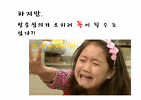 [매스컴과 현대사회] 방송심의 논란에 대하여-4