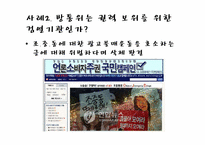 [매스컴과 현대사회] 방송심의 논란에 대하여-10