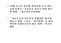 [매스컴과 현대사회] 방송심의 논란에 대하여-11