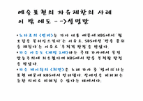 [매스컴과 현대사회] 방송심의 논란에 대하여-16