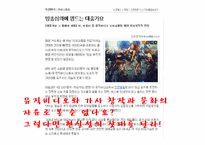 [매스컴과 현대사회] 방송심의 논란에 대하여-17