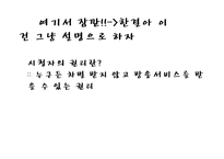 [매스컴과 현대사회] 방송심의 논란에 대하여-19