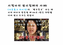 [매스컴과 현대사회] 방송심의 논란에 대하여-20