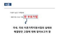 [아동복지]이혼가정과 이혼가족지원사업에 대한 이해-4