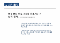 [아동복지]이혼가정과 이혼가족지원사업에 대한 이해-5