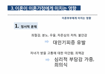 [아동복지]이혼가정과 이혼가족지원사업에 대한 이해-10