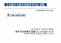 [아동복지]이혼가정과 이혼가족지원사업에 대한 이해-12