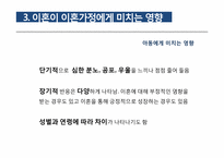 [아동복지]이혼가정과 이혼가족지원사업에 대한 이해-13