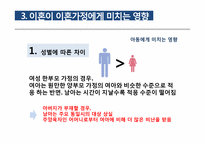 [아동복지]이혼가정과 이혼가족지원사업에 대한 이해-14
