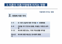 [아동복지]이혼가정과 이혼가족지원사업에 대한 이해-15
