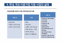 [아동복지]이혼가정과 이혼가족지원사업에 대한 이해-16
