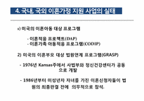 [아동복지]이혼가정과 이혼가족지원사업에 대한 이해-17