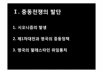 [아랍지역연구]중동전쟁과 아랍민족주의-3