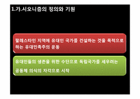 [아랍지역연구]중동전쟁과 아랍민족주의-5