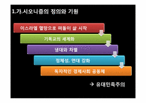 [아랍지역연구]중동전쟁과 아랍민족주의-6