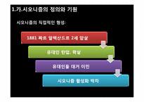 [아랍지역연구]중동전쟁과 아랍민족주의-8