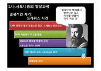 [아랍지역연구]중동전쟁과 아랍민족주의-9