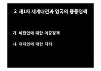 [아랍지역연구]중동전쟁과 아랍민족주의-11