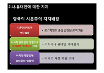 [아랍지역연구]중동전쟁과 아랍민족주의-14