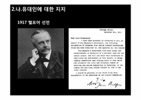 [아랍지역연구]중동전쟁과 아랍민족주의-15