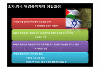 [아랍지역연구]중동전쟁과 아랍민족주의-19