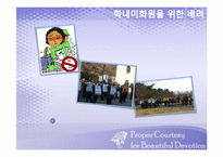 [배려의 교육적 요구와 실천]학내미화원에 대한 배려-2