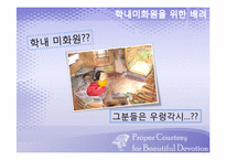 [배려의 교육적 요구와 실천]학내미화원에 대한 배려-4