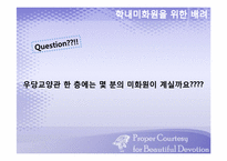 [배려의 교육적 요구와 실천]학내미화원에 대한 배려-5
