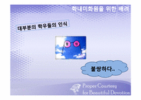 [배려의 교육적 요구와 실천]학내미화원에 대한 배려-6
