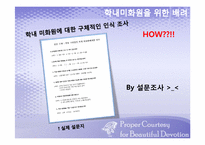 [배려의 교육적 요구와 실천]학내미화원에 대한 배려-8