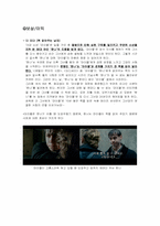[영화와 사회심리] 영화 또는 방송에 나타나는 매력, 호감의 결정요인-6