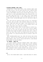 [배려의 교육적 요구와 실천]학내미화원에 대한 배려-14