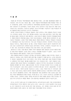 [배려의 교육적 요구와 실천]학내미화원에 대한 배려-17