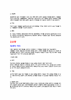 [영화와 사회심리]영화 `A Few Good Men`속 동조, 순종, 복종 심리-2
