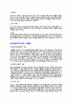 [영화와 사회심리]영화 `A Few Good Men`속 동조, 순종, 복종 심리-3