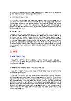 [영화와 사회심리]영화 `A Few Good Men`속 동조, 순종, 복종 심리-4