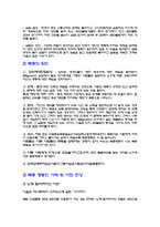 [영화와 사회심리]영화 `A Few Good Men`속 동조, 순종, 복종 심리-5