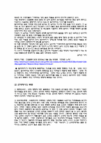[영화와 사회심리]영화 `A Few Good Men`속 동조, 순종, 복종 심리-6