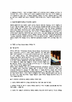 [영화와 사회심리]영화 `A Few Good Men`속 동조, 순종, 복종 심리-7
